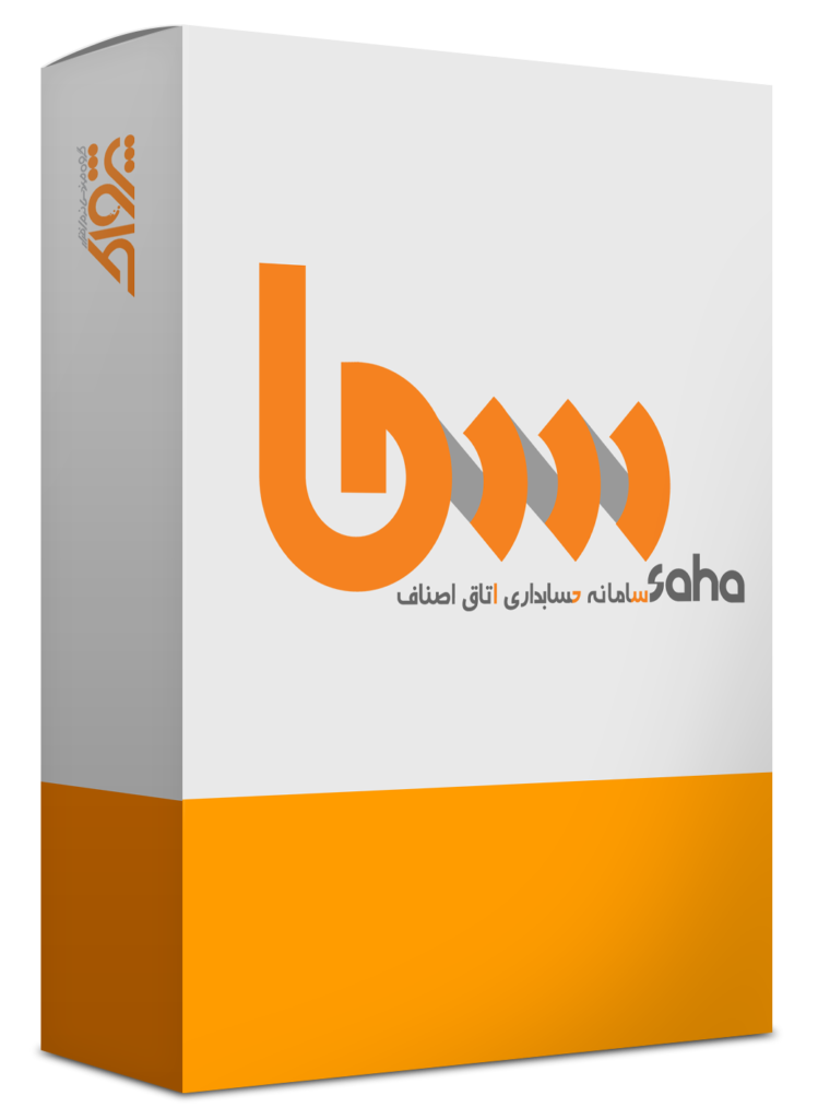 سحا (سامانه حسابداری اتحادیه و اتاق اصناف)