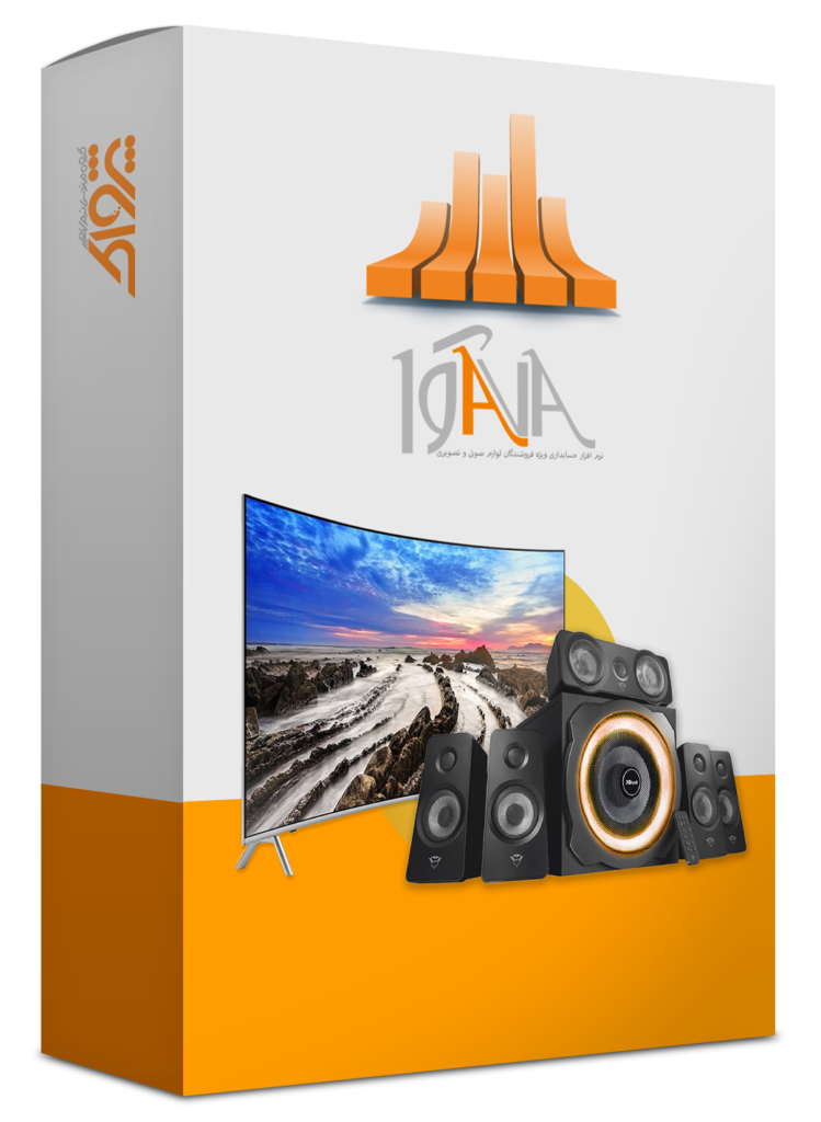 فروشندگان لوازم صوتی و تصویری(آوا)